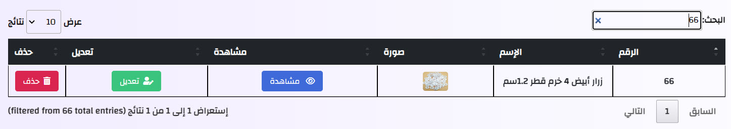 استعراض الأزرار