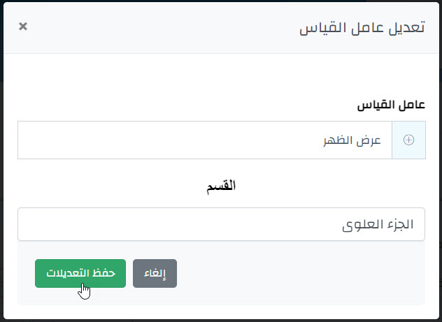 تعديل عوامل القياس