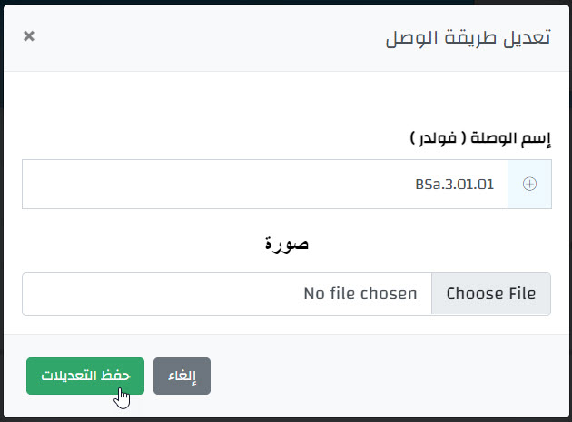 تعديل الوصلة