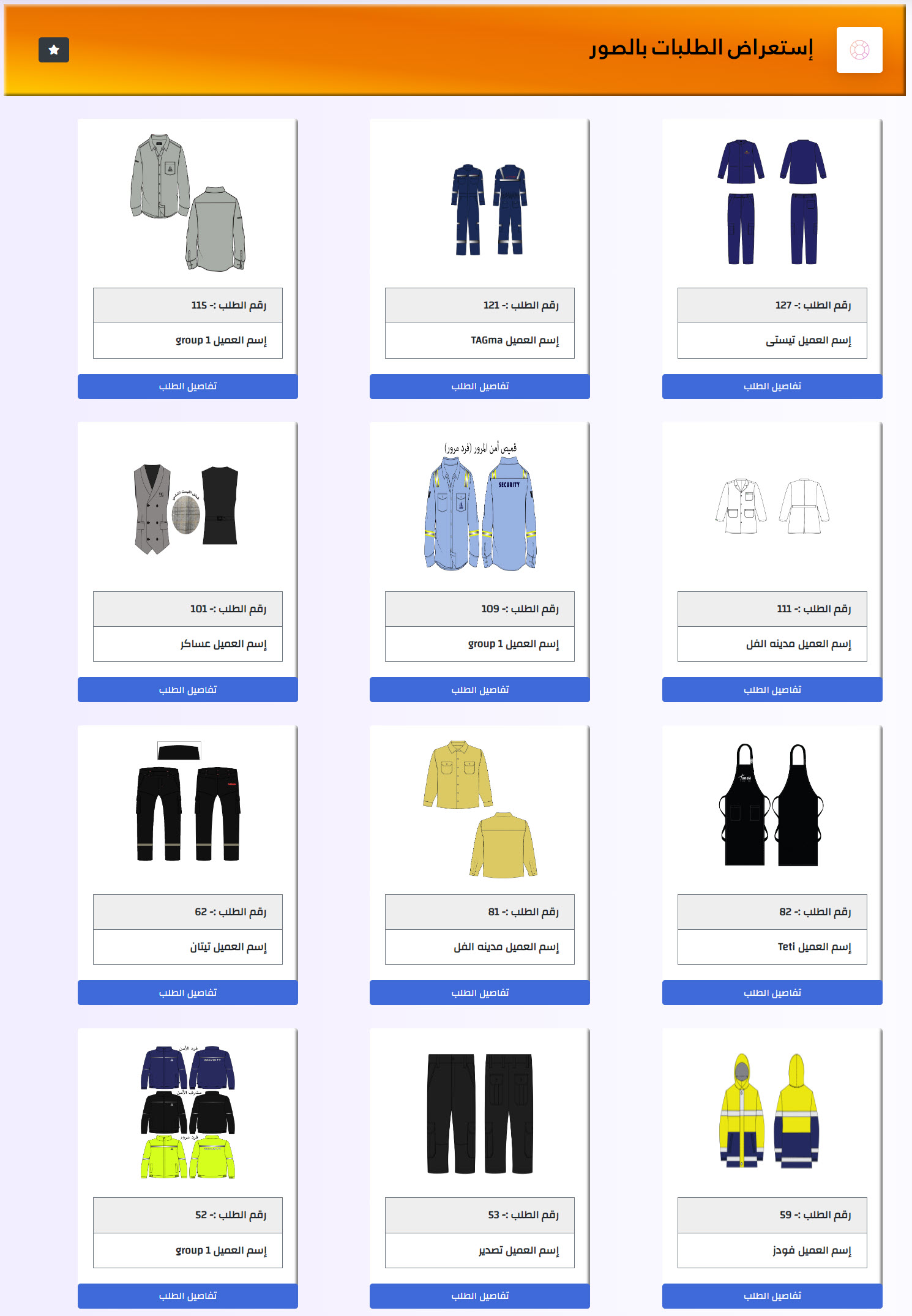 استعراض الطلبات بالصور