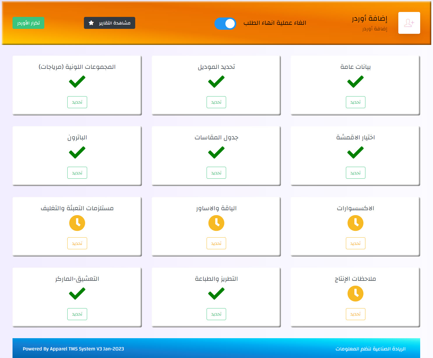 تفاصيل الأوردر