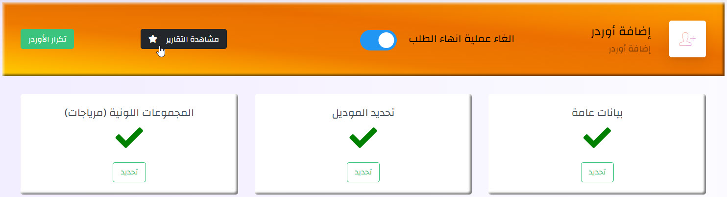 مشاهدة التقارير