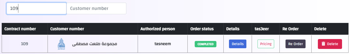 تكرار الأوردر