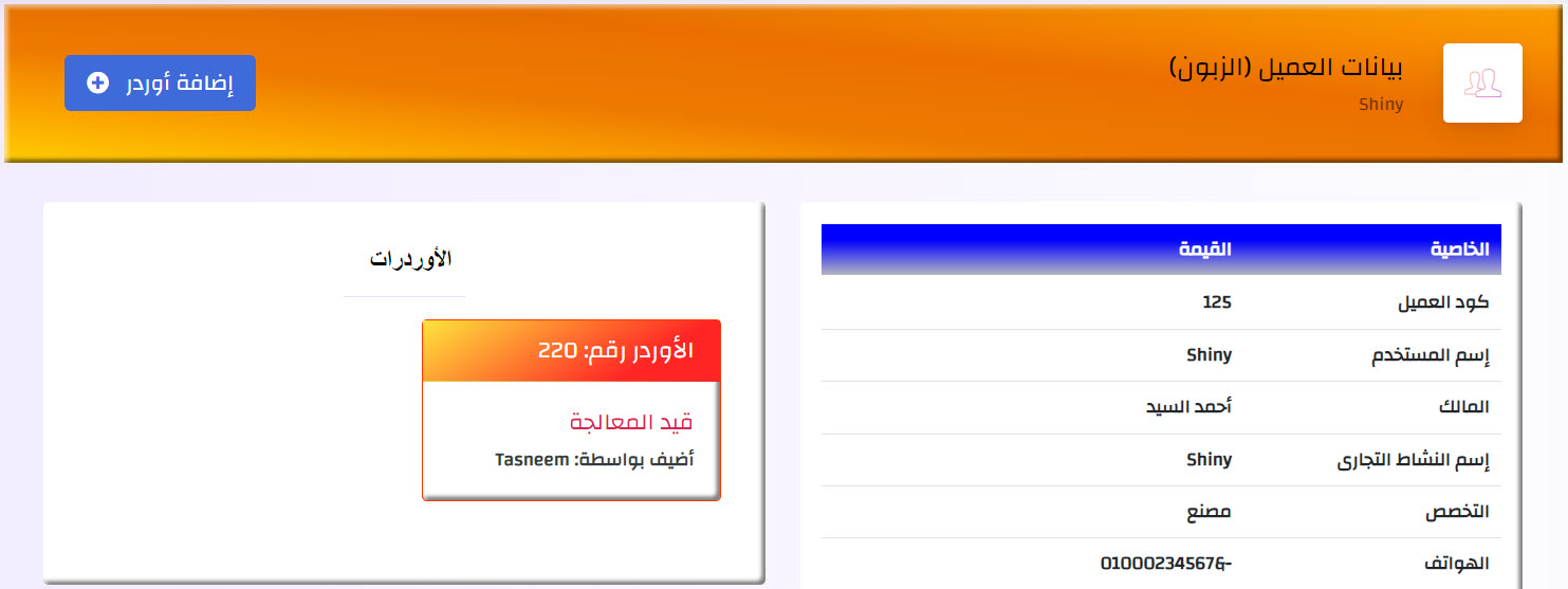 إضافة أوردر