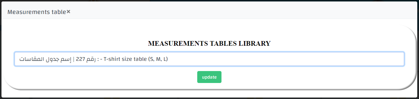 جدول المقاسات